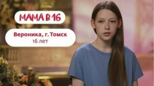 Беремена в 16 | Вероника | Томск 2 часть 😨
