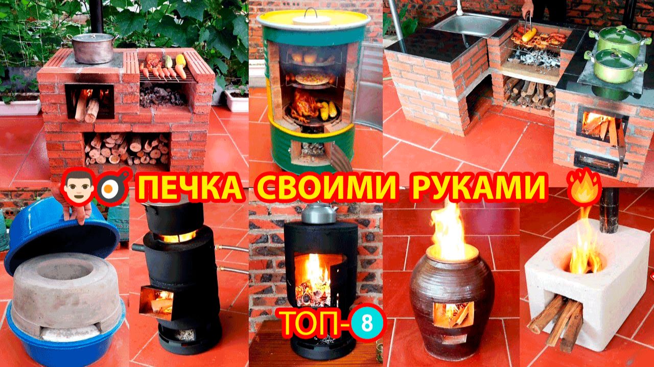Печка своими руками ТОП-8 для сада и дачи пошагово как сделать смотреть онлайн