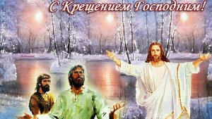 С Крещением Музыкальное Видео поздравление 19 января 2026