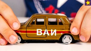 Машинки Жигули ВАЗ на ПЕРЕКРАС ► Часть 1
