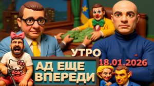 МОСИЙ.Наводка на Харьков! Денежные реки в Киев, где расследования? ТРАМП ЦЕЗАРЬ. Без тепла и света