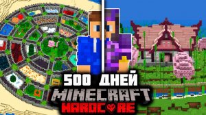 Я Выжил 500 ДНЕЙ в Майнкрафт ХАРДКОР
Minecraft MrBeast Karl Дакплей Компот Нуб и Про
