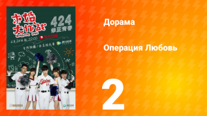 Операция Любовь 1 сезон 2 серия