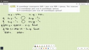 Задание 5.130 (Е)