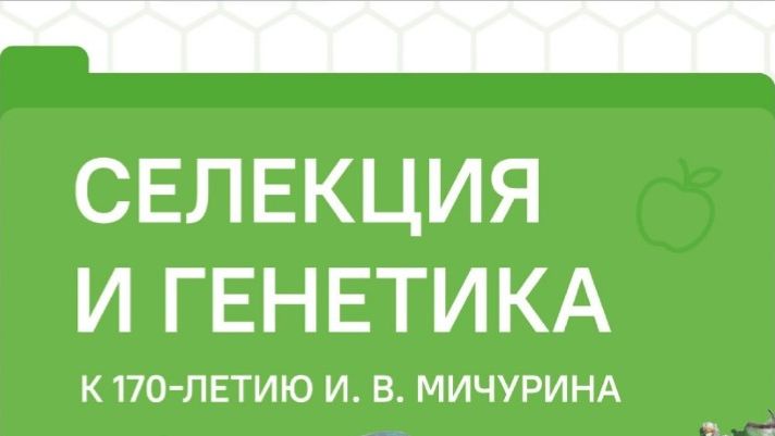 Селекция и генетика смотреть онлайн