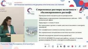 Анестезия и ИТ при хирургии ожогов у детей Романова Л.Л. 2025