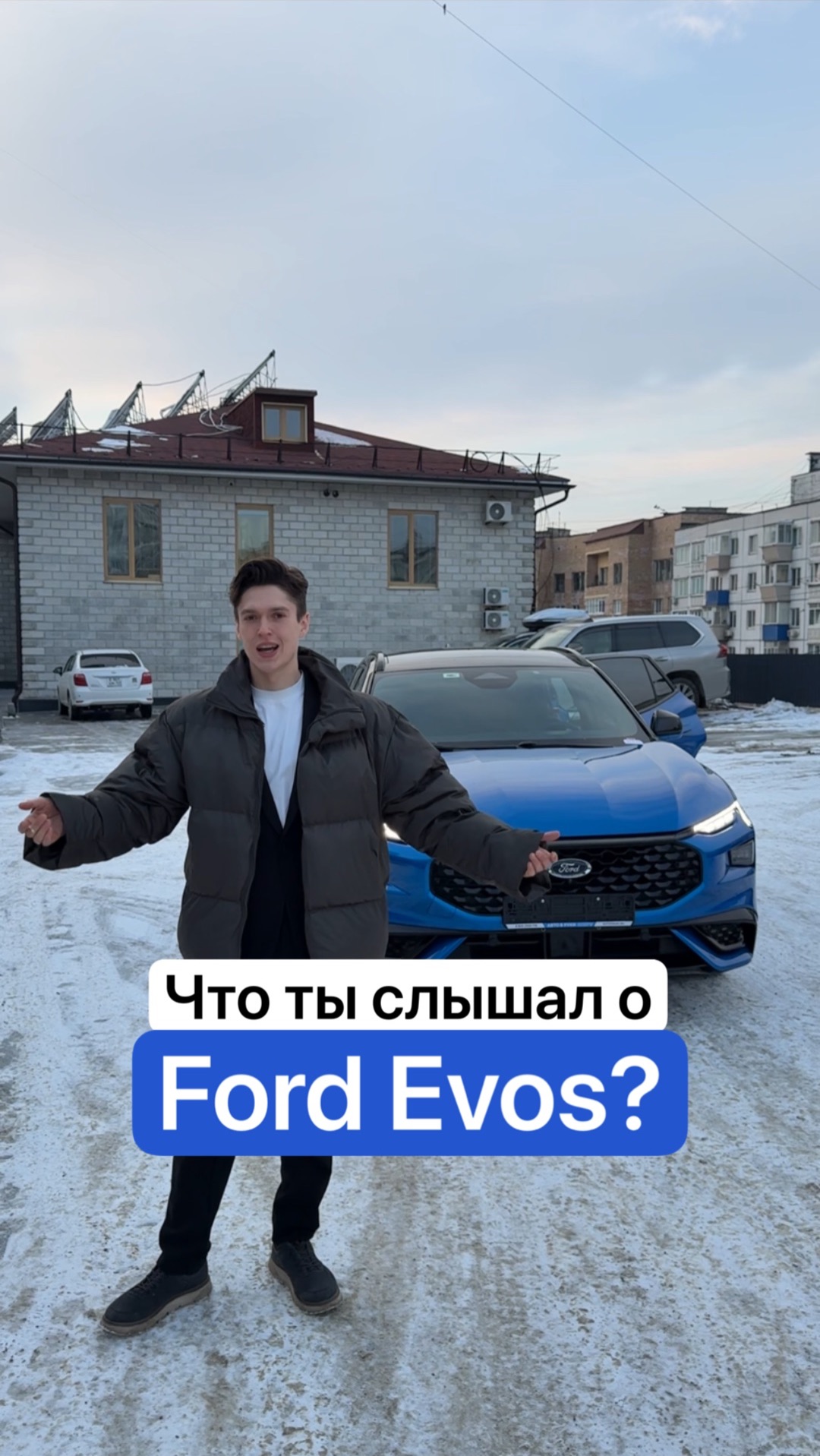 Что ты слышал о Ford Evos?🔥 смотреть онлайн