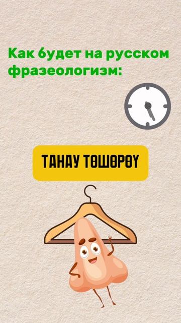 ТАНАУ ТӨШӨРӨҮ смотреть онлайн