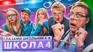 От первого лица: ШГШ 6 сезон 4 серия 🤩 ПОДКАТИЛ к УЧИЛКЕ 😱ДОВЕЛИ МАТЕМАТИЧКУ и СДАЛИ ДИРЕКТОРА