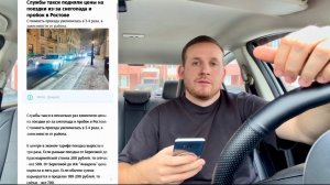 ИСТЕРИКА У ЯНДЕКС ТАКСИ ПАССАЖИРОВ! ПАСАЖИРЫ МАССОВО ЖАЛУЮТСЯ НА ВЫСОКИЕ ЦЕНЫ! РЕЗКИЙ РОСТ ЦЕН ТАКСИ