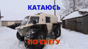 Сегодня Катаюсь на Вездеходе по Снегу