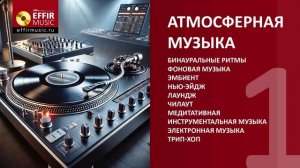 СПОКОЙНАЯ АТМОСФЕРНАЯ МУЗЫКА БЕЗ СЛОВ СЛУШАТЬ ОЧЕНЬ КРАСИВЫЙ ИНСТРУМЕНТАЛ ФОНОМ ДЛЯ ДУШИ И МЕДИТАЦИИ