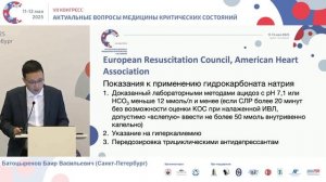 Остановка кровообращения при отравлении метадоном Батоцыренов Ч.Б. 2025