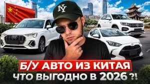 ТОП авто из КИТАЯ без УТИЛЬСБОРА  — январь 2026. Смотри, что брать!