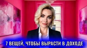 7 вещей, которые нужно начать делать неправильно, чтобы вырасти в доходе