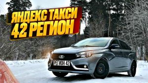 ЯНДЕКС ТАКСИ В РЕГИОНЕ. К  НАМ ПРИШЛИ МОРОЗЫ.