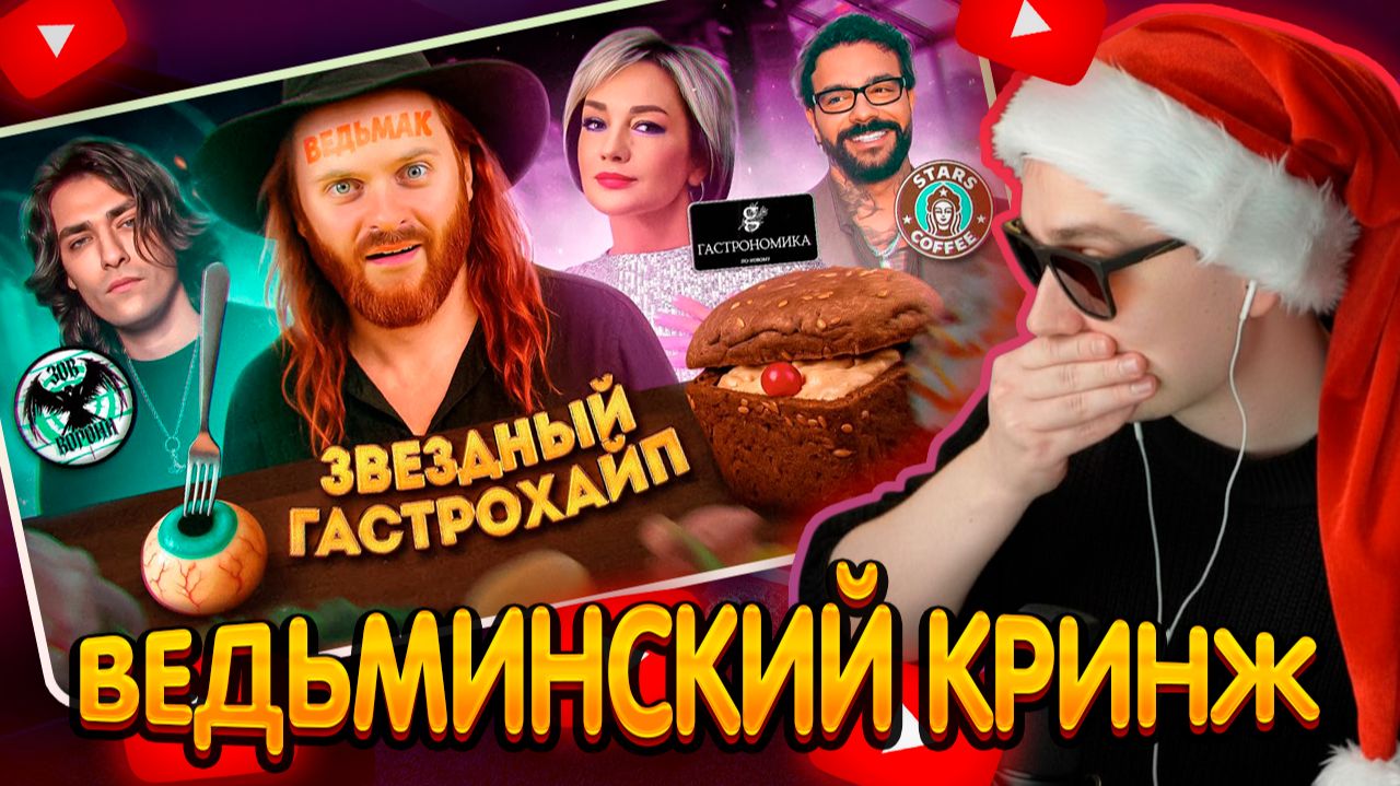 ДЖЕНТЛ ГУСЬ смотрит ЧЕСТНЫЙ обзор ресторанов Булановой Шепса и Тимати от МАКСА БРАНДТА