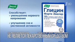 Глицин реклама Январь 2021