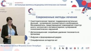 Принципы ИТ острых тяжелых отравлений психостимуляторами Макаровская Н.П.