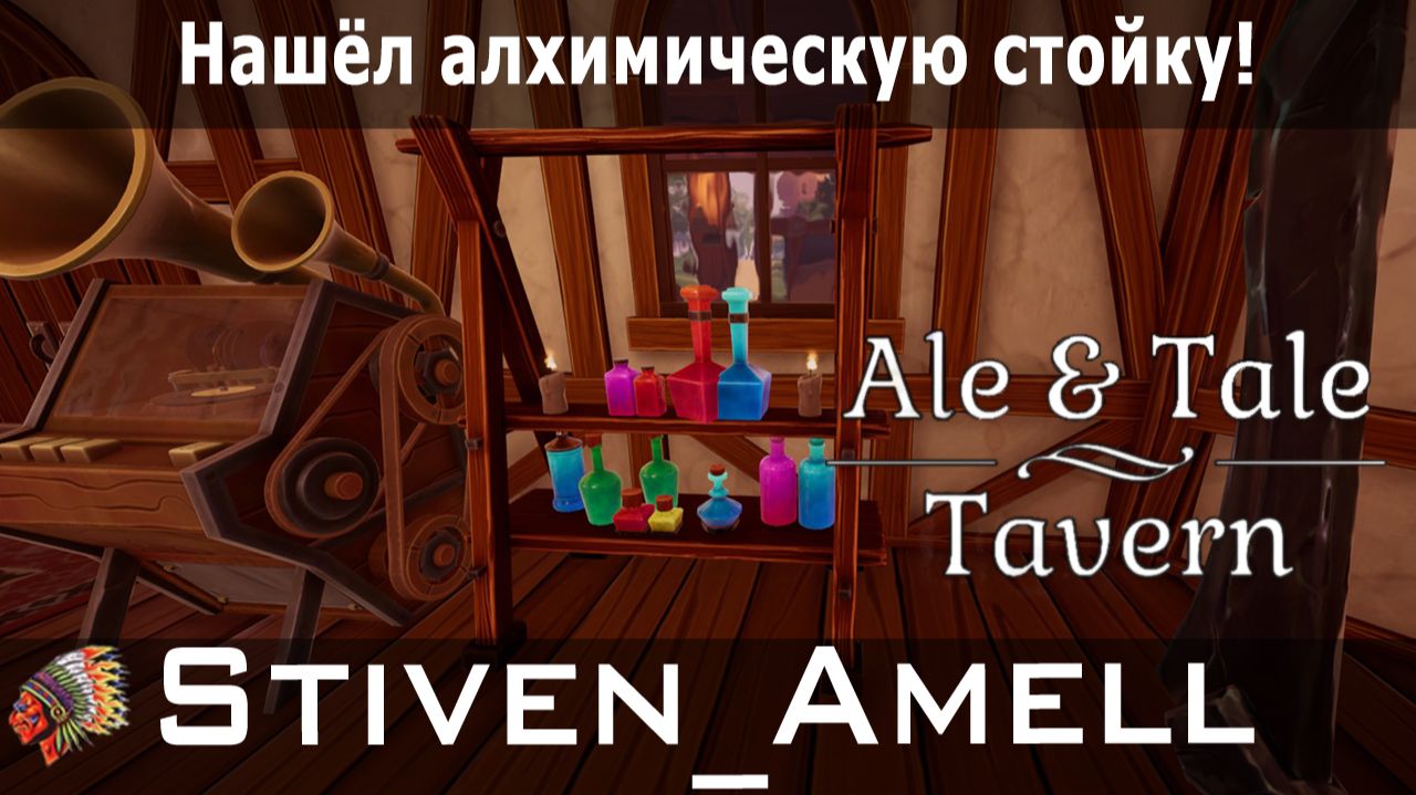 Ale & Tale Tavern. Серия 14 смотреть онлайн