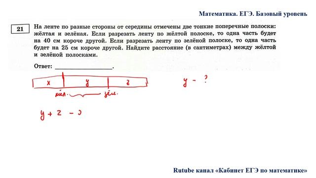 ЕГЭ. Математика. Базовый уровень. Задание 21. На ленте по разные стороны от середины отмечены смотреть онлайн