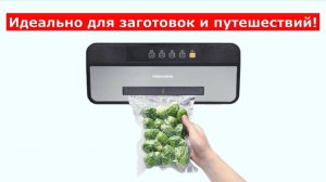 Вакууматор Редмонд VS1500
