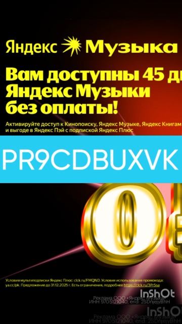 Промокод в Яндекс Музыку на 60 дней бесплатного доступа 👉 PR9CDBUXVK, сработает до 31.01 смотреть онлайн