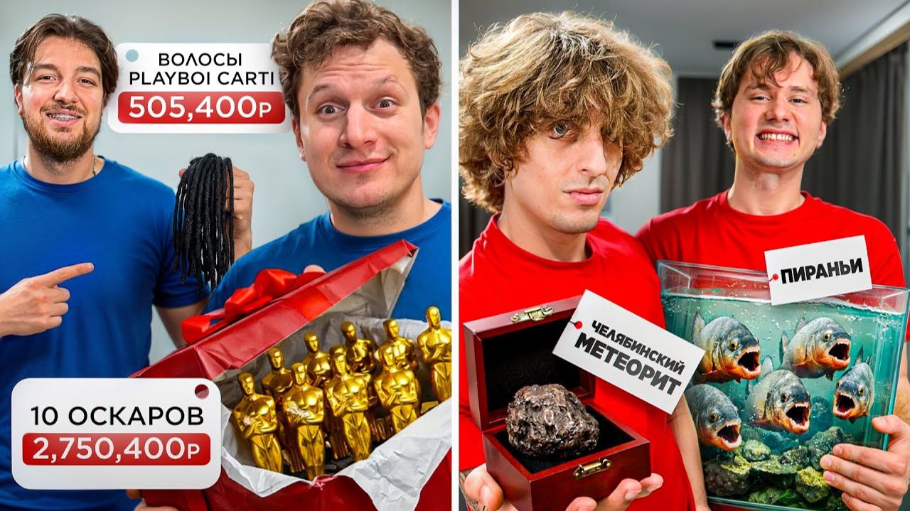 Чья Покупка На Авито Будет Страннее? Потратили 500.000 на подарки! Новогодний выпуск! смотреть онлайн