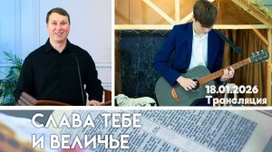 Богослужение церковь Жирятино 18.01.2026