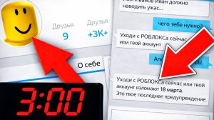 Я НАПИСАЛА JOHN DOE В 3 ЧАСА НОЧИ В РОБЛОКС..