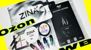 *721*Покупки для маникюра с OZON и WB.Обзор и тестирование.