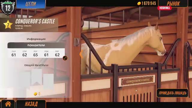 Rival Stars Horse Racing - 5, Сюжетка смотреть онлайн