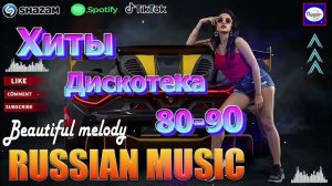 Дискотека 90 х 2000 х   Дискотека из 90 Слушать Русские Хиты 2000 Только Сочная Музыка Для Тебя 2026