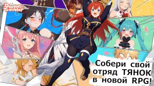 Dragon Traveler - Собери свой отряд ТЯНОК ! Смотрим новую RPG !