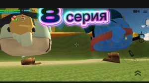 Блу против джевин фаза 4 серия 8 битва титанов часть 1