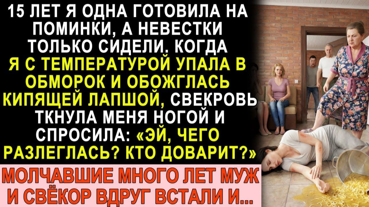 Истории из жизни| 15 лет готовила одна на поминки. |Аудио рассказы|Жизненные истории смотреть онлайн