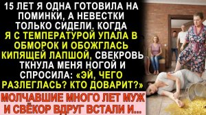 Истории из жизни| 15 лет готовила одна на поминки. |Аудио рассказы|Жизненные истории