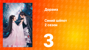 Синий шёпот 2 сезон 3 серия
