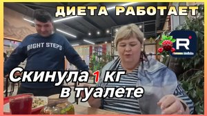 Ольга Уралочка _Диета работает _Скинула 1 кг в туалете _Обзор _Ольга Уралочка live _Мукбанг