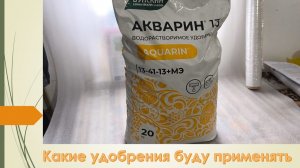 Фосфорные удобрения, готовимся к весне заранее