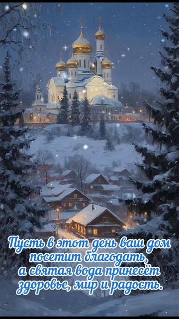 С Крещением Господним! #скрещение смотреть онлайн