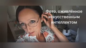 17 января 2026 года. Искусственный "интеллект" оживляет мои фото. Сравнение с реальностью!.