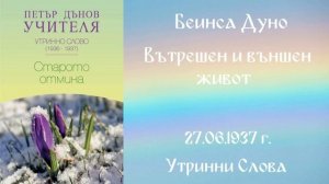 1937- 06- 27   Вътрешен и външен живот -  УС, 6 Год  Чете Цвета Коцевa