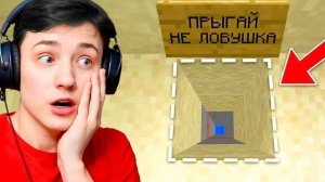 Майнкрафт, но ЛОВУШКА в 1 БЛОК ЗА КОТОРУЮ НЕ БАНЯТ! Грифер шоу с нуля
