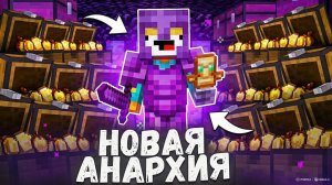 Сервер анархии Майнкрафт ПЕ 1.14–1.21 — тут нет законов, только жесткость!