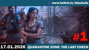 Субботнишное. Карантин до финала и разговоры без плана #1 [17.01.26]