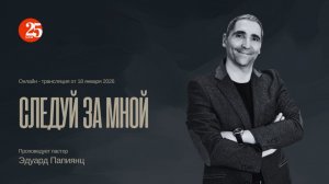 Онлайн Богослужение трансляции от 18.01.2026