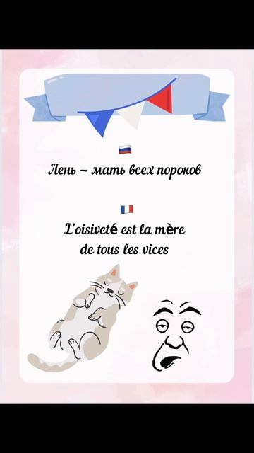 О лени на французском смотреть онлайн