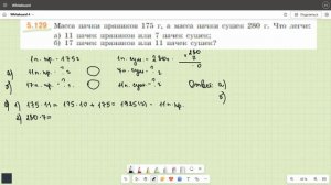 Задание 5.129 (Е)