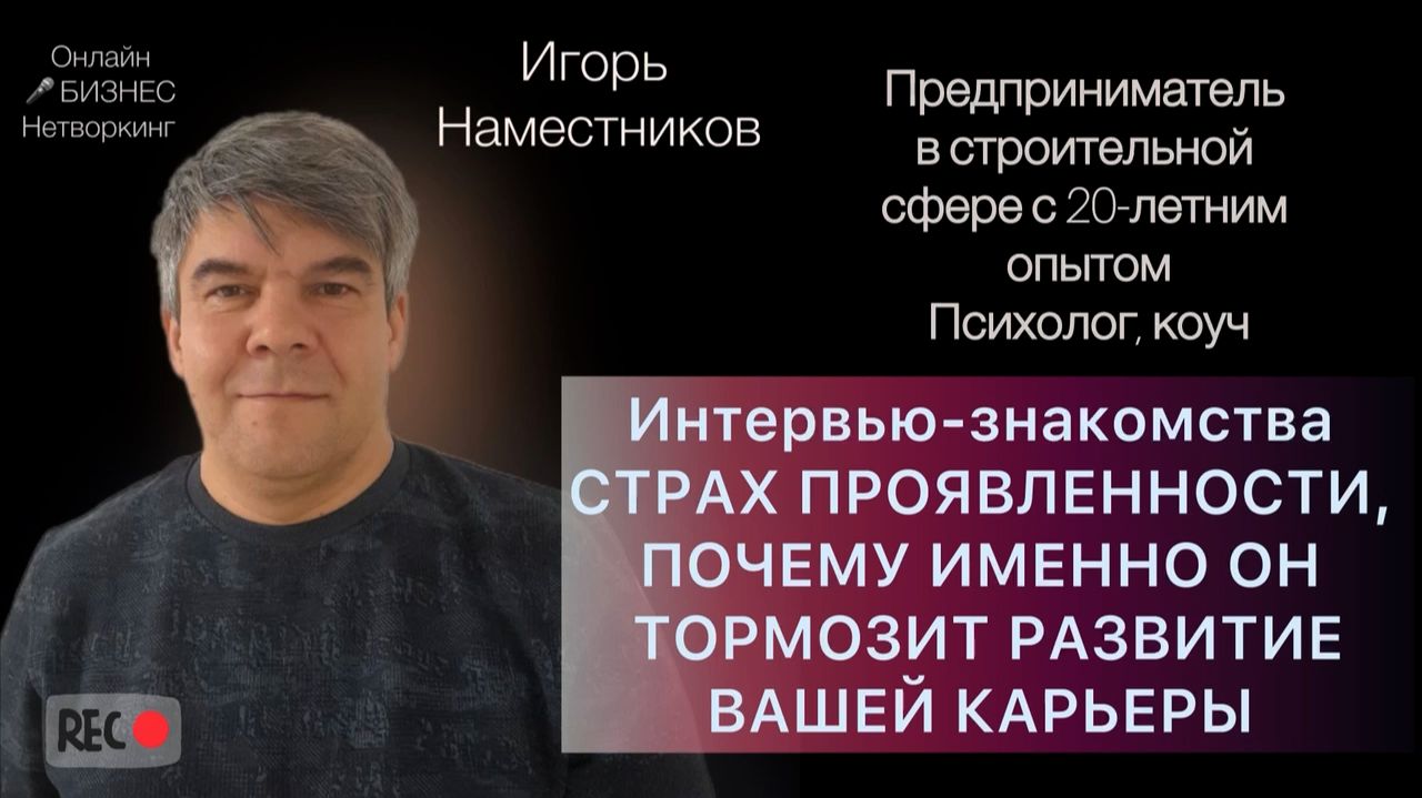 Страх проявленности, почему именно он тормозит развитие вашей карьеры смотреть онлайн